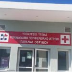 iatreio paralias ofryniou