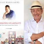 Μαμαλάκης