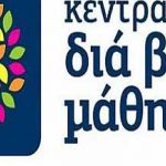 kentro-dia-viou-mathisi