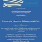 ΑΦΙΣΑ ΧΡΟΝΙΑ ΔΟΞΑΣΜΕΝΑ ΝΕΑ 5 (1)