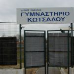 ΚΩΤΣΑΛΟΥ-ΕΙΣΟΔΟΣ