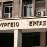 υπουργείο εργασίας φωτο