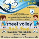 street volley