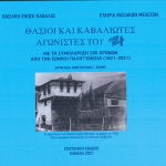 Eξώφυλλο Ε.Λ.