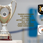 telikos kypellou epsk 21-22