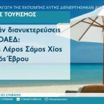 κοινωνικός τουρισμός