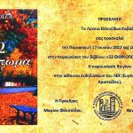 ΛΕΚ ΠΡΟΣΚΛΗΣΗ 17.6.2022 ΝΕΑ