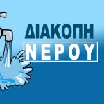 water-outage