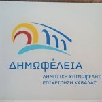 Δημωφέλεια