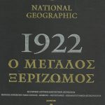 ΕΞΩΦΥΛΛΟ