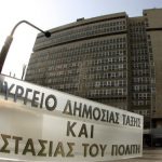 υπουργείο προστασίας του πολίτη