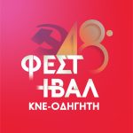 φεστιβάλ κνε