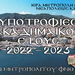φωτο ΥΠΟΤΡΟΦΙΕΣ