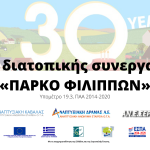 BANNER – Πάρκο Φιλιππων