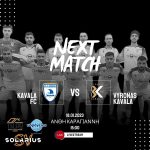 Ο Α.Ο.Κ. ανταπεξήλθε στην δύναμη των ποδοσφαιριστών της Αλεξανδρούπολης και «βλέπει» το παιχνίδι με τον «Βύρωνα»