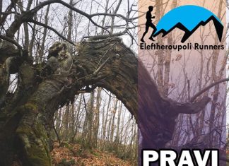 Την Κυριακή 5 Μαρτίου 2023, θα διεξαχθεί ο αγώνας δρόμου Pravi Trail Run