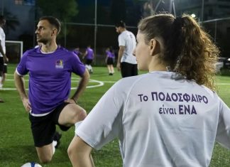 Το ποδόσφαιρο είναι ένα!