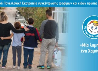 Πασχαλινή πανελλαδική εκστρατεία «Μία λαμπάδα, ένα χαμόγελο»