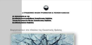 Εγκαινιάζεται στην Μεγάλη Λέσχη Καβάλας, η έκθεση της εικαστικής δράσης «το δάσος που λαχτάριζες»