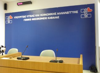 Περισσότεροι από διακόσιοι εργαζόμενοι παρακολούθησαν την ημερίδα για την ενδοοικογενειακή βία, που πραγματοποιήθηκε στο Γενικό Νοσοκομείο Καβάλας