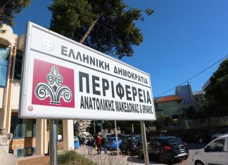 Η Περιφέρεια Α.Μ.-Θ. θα πραγματοποιήσει τον 8ο κύκλο των διαλέξεων από καθηγητές του Δ.Π.Θ. και του ΔΙ.ΠΑ.Ε.