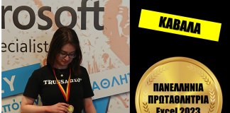 Η σχολή ExpertIN έφτασε στα 17 συνολικά μετάλλια στον πανελλήνιο διαγωνισμό Microsoft Office Specialist
