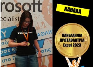 Η σχολή ExpertIN έφτασε στα 17 συνολικά μετάλλια στον πανελλήνιο διαγωνισμό Microsoft Office Specialist