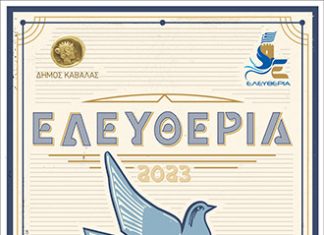 Αναβλήθηκαν εκδηλώσεις για τα «Ελευθέρια» της Καβάλας, ματαιώθηκε η πολιτική ομιλία του Ν. Ανδρουλάκη