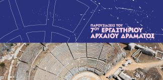 Εργαστήριο αρχαίου δράματος, το φεστιβάλ Φιλίππων γυρνάει εκεί απ’ όπου άρχισε!