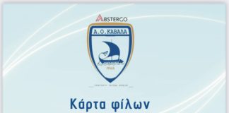 Γίνει φίλος της ομάδας καλαθοσφαίρισης του Α.Ο.Κ.!