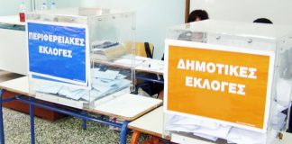 Απαξιώστε τους υποψήφιους (στις δημοτικές και περιφερειακές εκλογές) που χρηματίζονται και χρηματίζουν άλλους