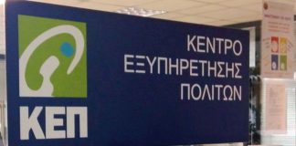 Το Κ.Ε.Π. στην δημοτική αγορά Καβάλας θα λειτουργεί μόνο με πρωινό ωράριο