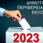 Απολιτικές εκλογές, σε μία απολιτική κοινωνία. Ένα πρώτο (πολιτικό) σχόλιο για το αποτέλεσμα στην Περιφέρεια Α.Μ.-Θ. και τους Δήμους της Π.Ε. Καβάλας