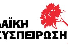 Το ψηφοδέλτιο της «Λαϊκής Συσπείρωσης» στον Δήμο Θάσου