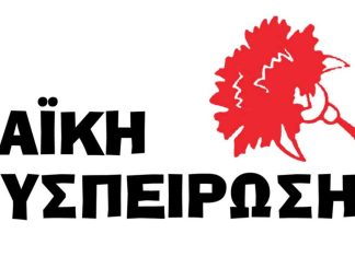 Το ψηφοδέλτιο της «Λαϊκής Συσπείρωσης» στον Δήμο Θάσου