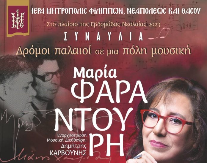 ΦΑΡΑΝΤΟΥΡΗ