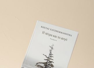 «Η πέτρα και το αυγό», το νέο βιβλίο του πρώην δημάρχου Θάσου, Κώστα Χατζηεμμανουήλ, από τις Εκδόσεις Αρμός