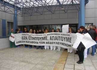Οι εργαζόμενοι στο νοσοκομείο Καβάλας κάνουν στάση εργασίας, οι γιατροί συμπαρίστανται και συμμετέχουν