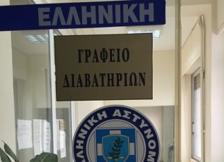 Το ωράριο λειτουργίας των γραφείων ταυτοτήτων και διαβατηρίων στις δημοτικές και περιφερειακές εκλογές
