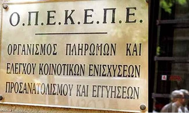 ΟΠΕΚΕΠΕ-4