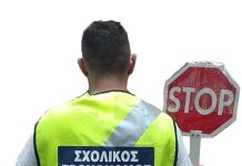 Οι σχολικοί τροχονόμοι Καβάλας ζητούν συμπαράσταση στον (δίκαιο) αγώνα τους