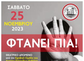 Αναβάλλεται το θεατρικό δρώμενο του Λυκείου Ελληνίδων Καβάλας
