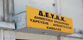 Συγχωνεύτηκαν Δ.Ε.Υ.Α. με τον “Καλλικράτη”. Πως επηρεάστηκε η λειτουργία των νέων Δ.Ε.Υ.Α.;