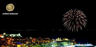 Ο Δήμος Καβάλας θα υποδεχτεί το 2024 με αθόρυβα πυροτεχνήματα, να έχετε το νου σας Καβαλιώτες να τα δείτε!