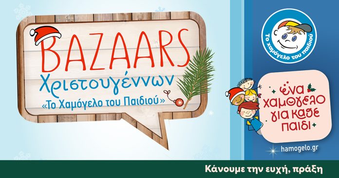 εικονα Δελτ. Τύπου BAZAARS panelladika 1200x630