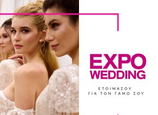 Έκθεση Expo Wedding: Η «συνάντηση των ονείρων» για τον ιδανικό γάμο