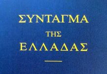 Το Σύνταγμα σοφά λέει για την εκπαίδευση των Ελλήνων