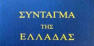 Το Σύνταγμα σοφά λέει για την εκπαίδευση των Ελλήνων