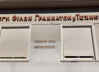 Στην δημοτική βιβλιοθήκη να στεγαστεί ο Σ.Φ.Γ.Τ. πρότεινε ο Χαρ. Χρυσανίδης