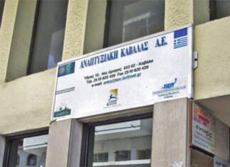 Η τόνωση της ενδογενούς επιχειρηματικότητας, είναι ο βασικός στόχος της Αναπτυξιακής Καβάλας